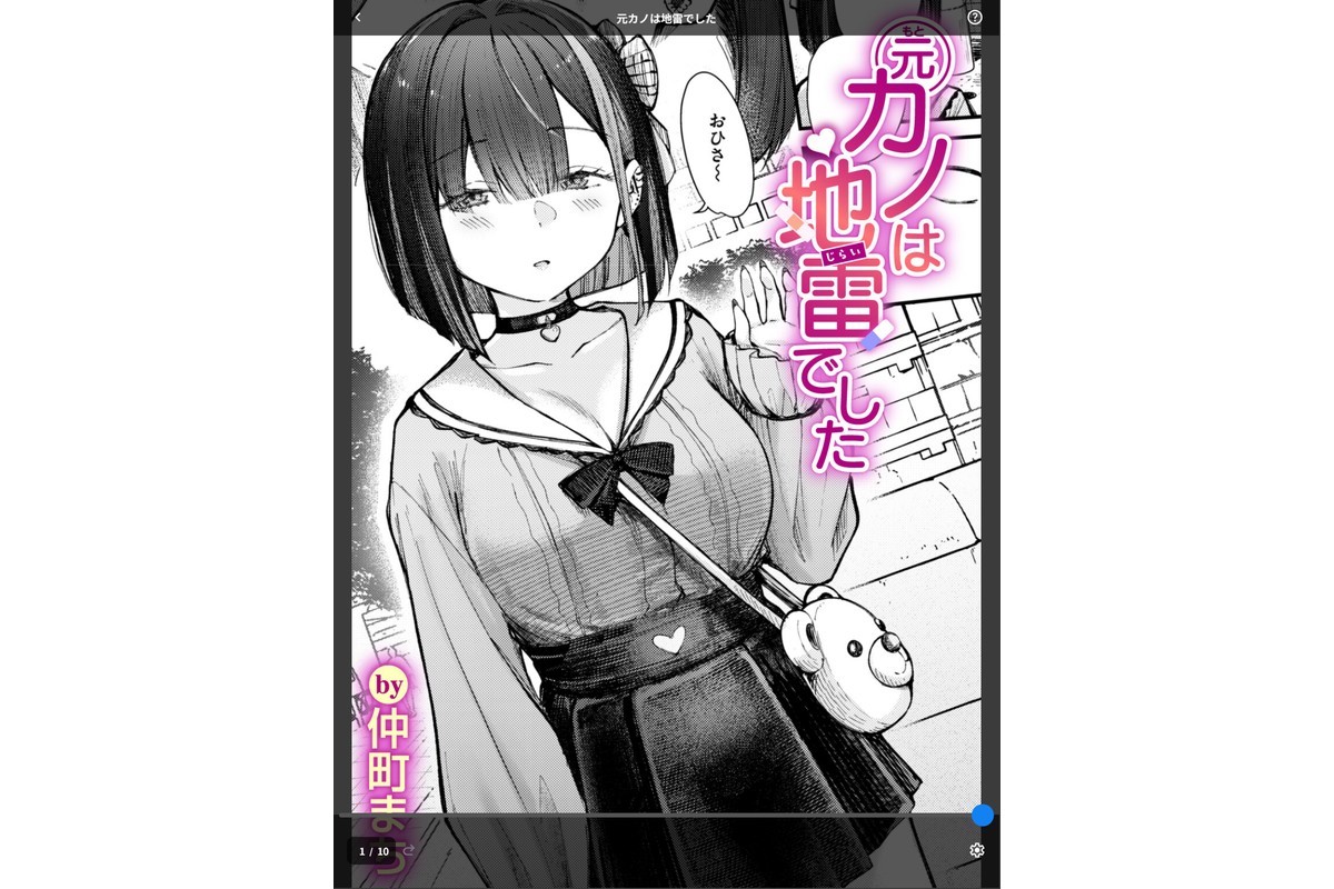 元カノは地雷でしたのサンプル画像1