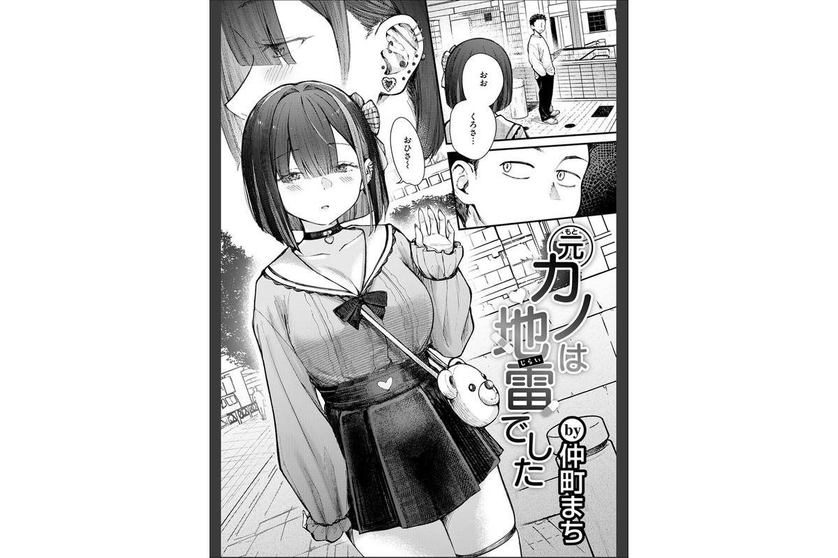 元カノは地雷でしたのサンプル画像4