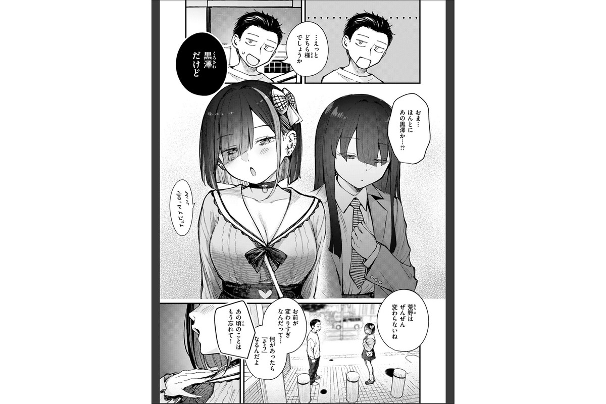 元カノは地雷でしたのサンプル画像5