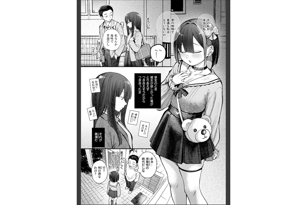 元カノは地雷でしたのサンプル画像6