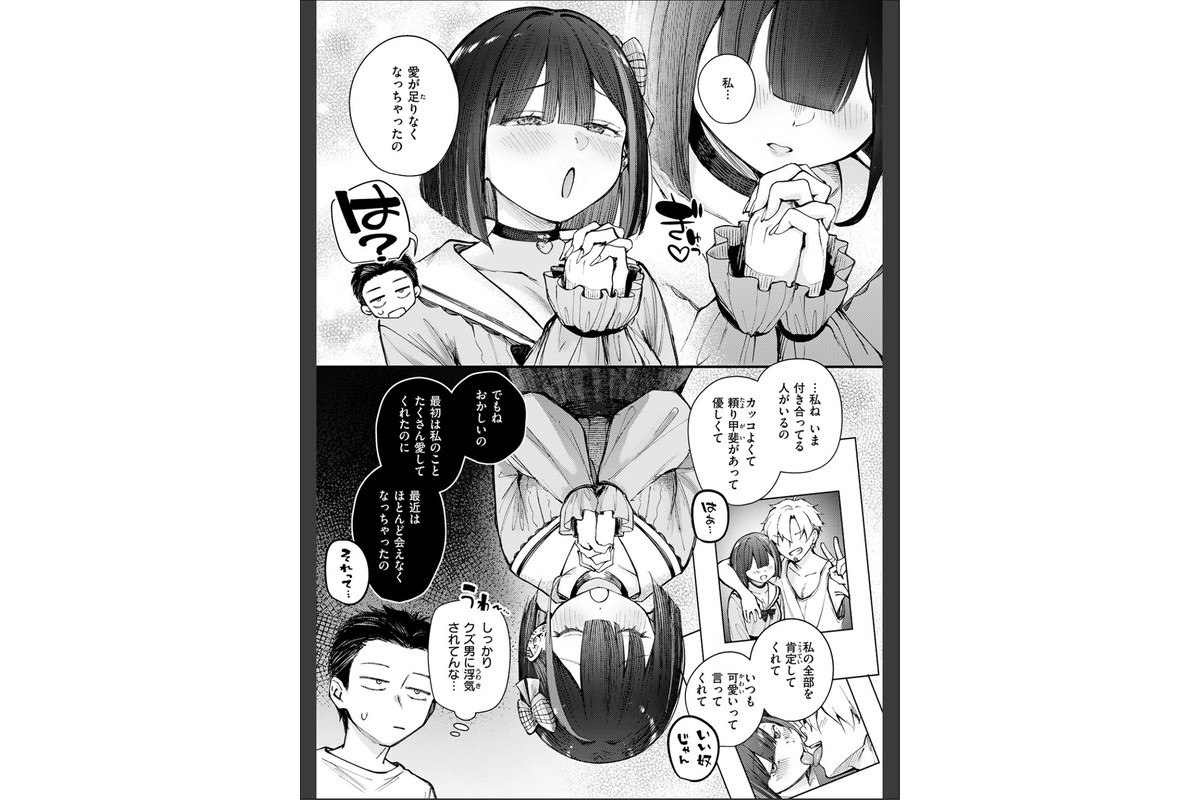 元カノは地雷でしたのサンプル画像7