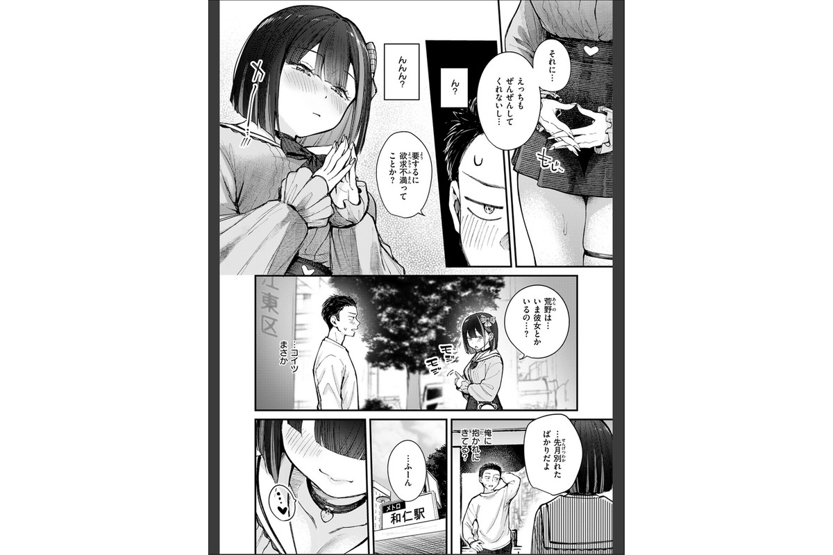 元カノは地雷でしたのサンプル画像8