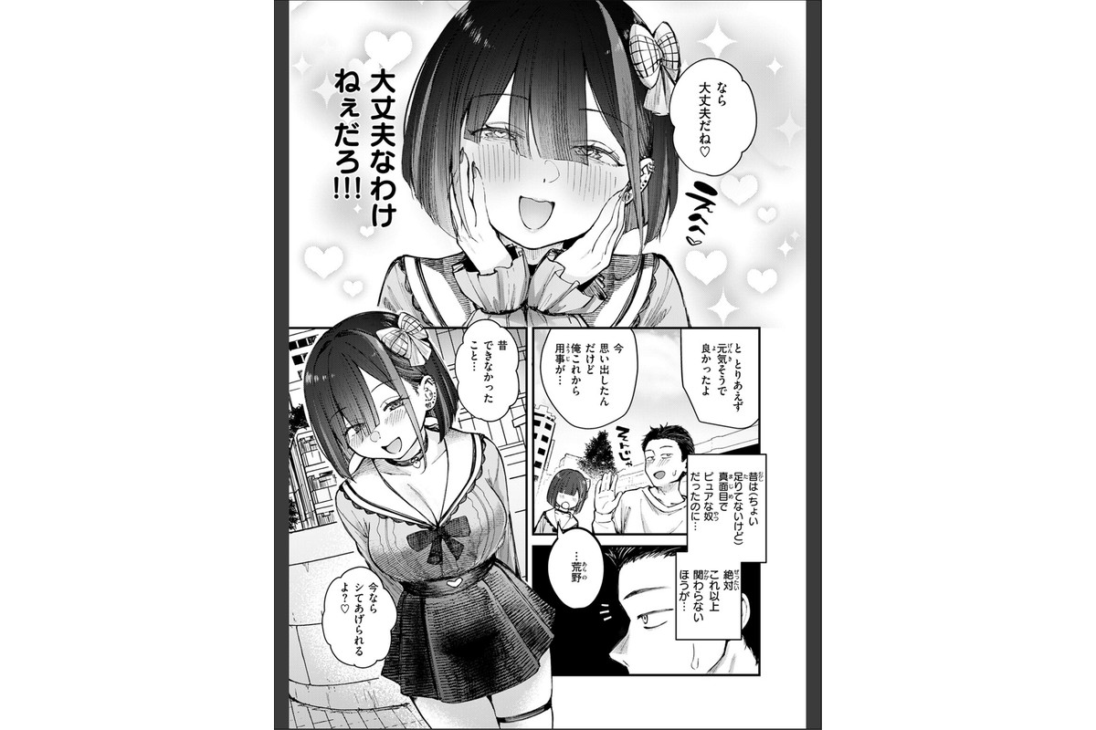 元カノは地雷でしたのサンプル画像9