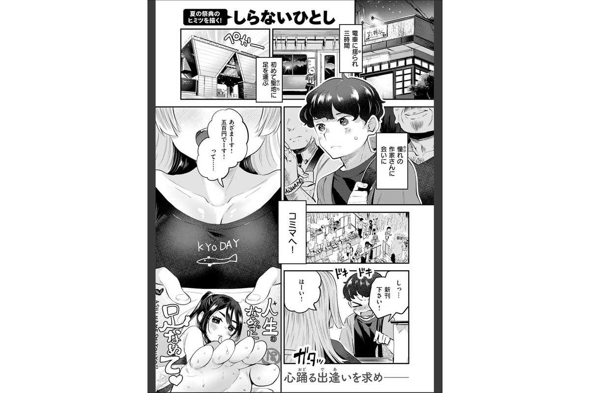 オフパコしようよ！のサンプル画像3