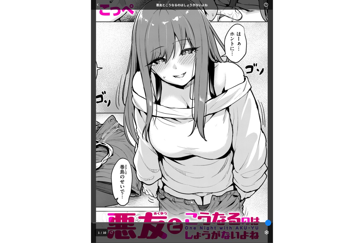 悪友とこうなるのはしょうがないよねのサンプル画像1