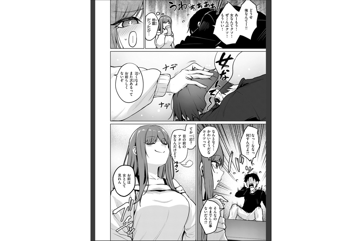 悪友とこうなるのはしょうがないよねのサンプル画像6