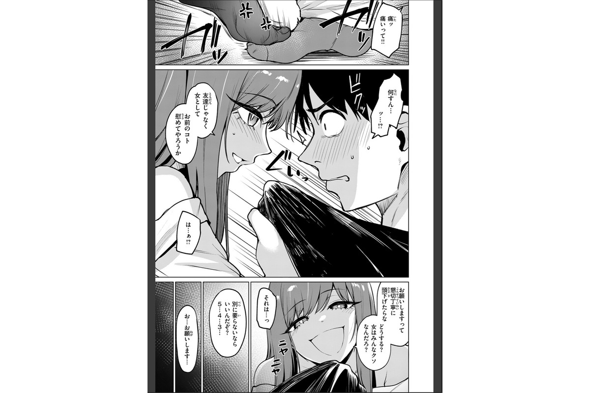 悪友とこうなるのはしょうがないよねのサンプル画像7