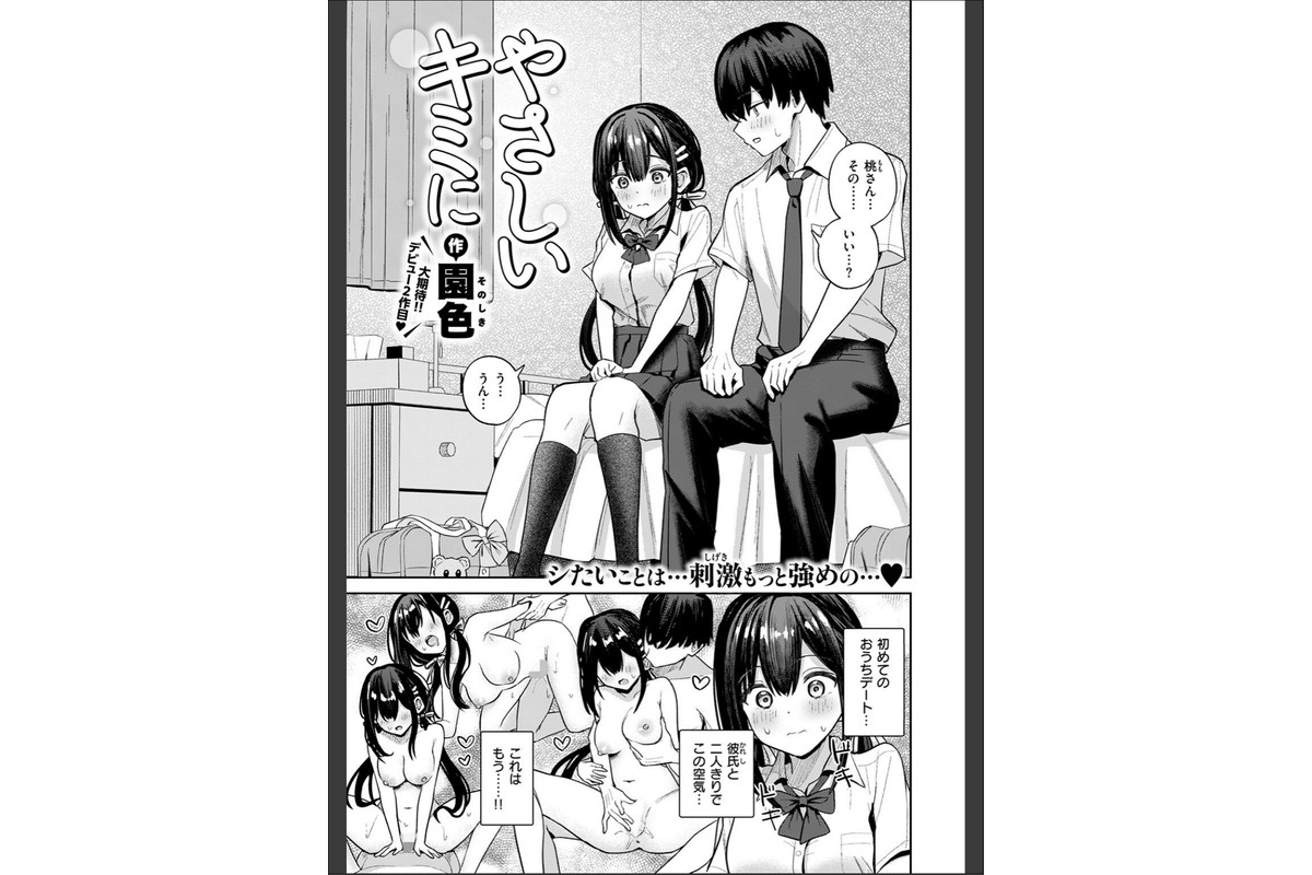 やさしいキミにのサンプル画像3