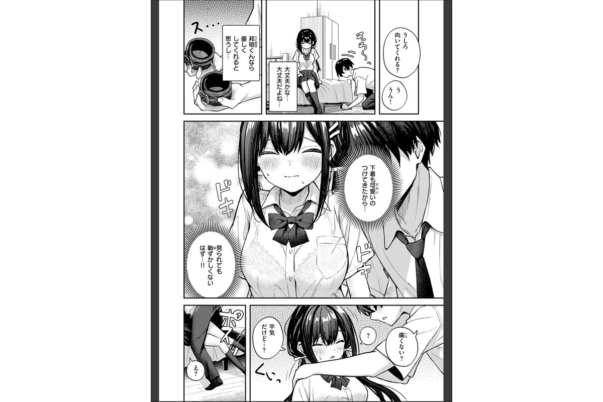やさしいキミにのサンプル画像4