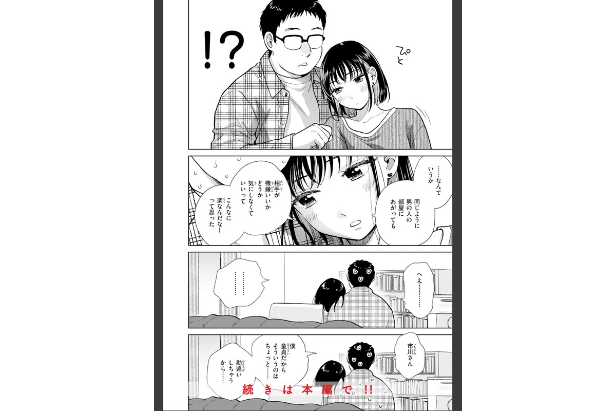 だって発情しちゃうから【デジタル版限定おまけ付き】のサンプル画像9