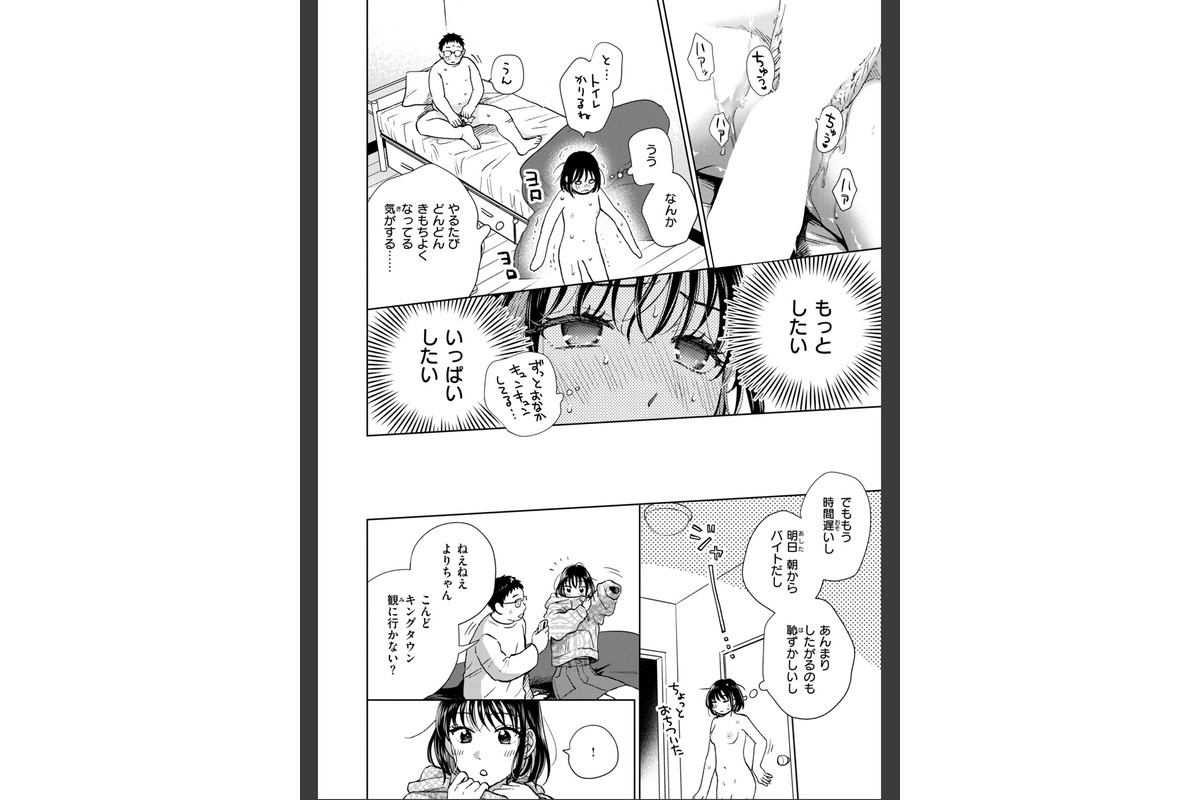 だって発情しちゃうから【デジタル版限定おまけ付き】のサンプル画像11