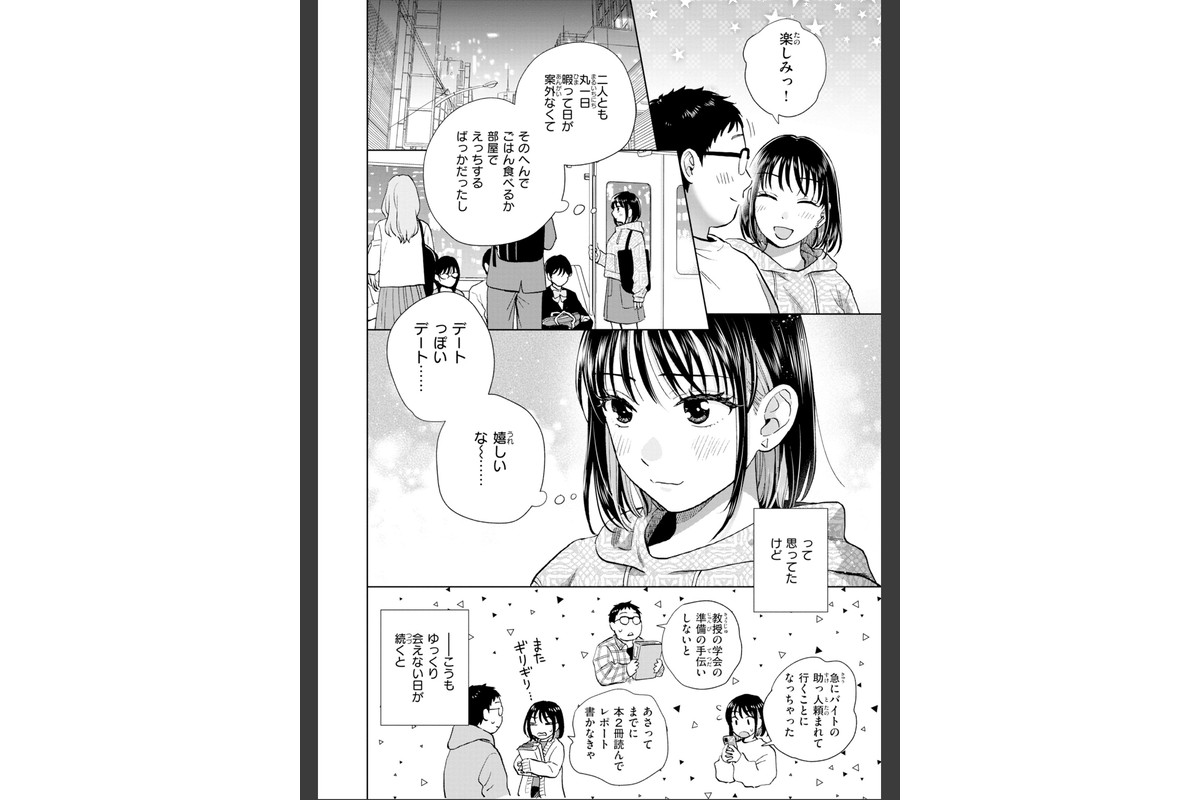 だって発情しちゃうから【デジタル版限定おまけ付き】のサンプル画像13