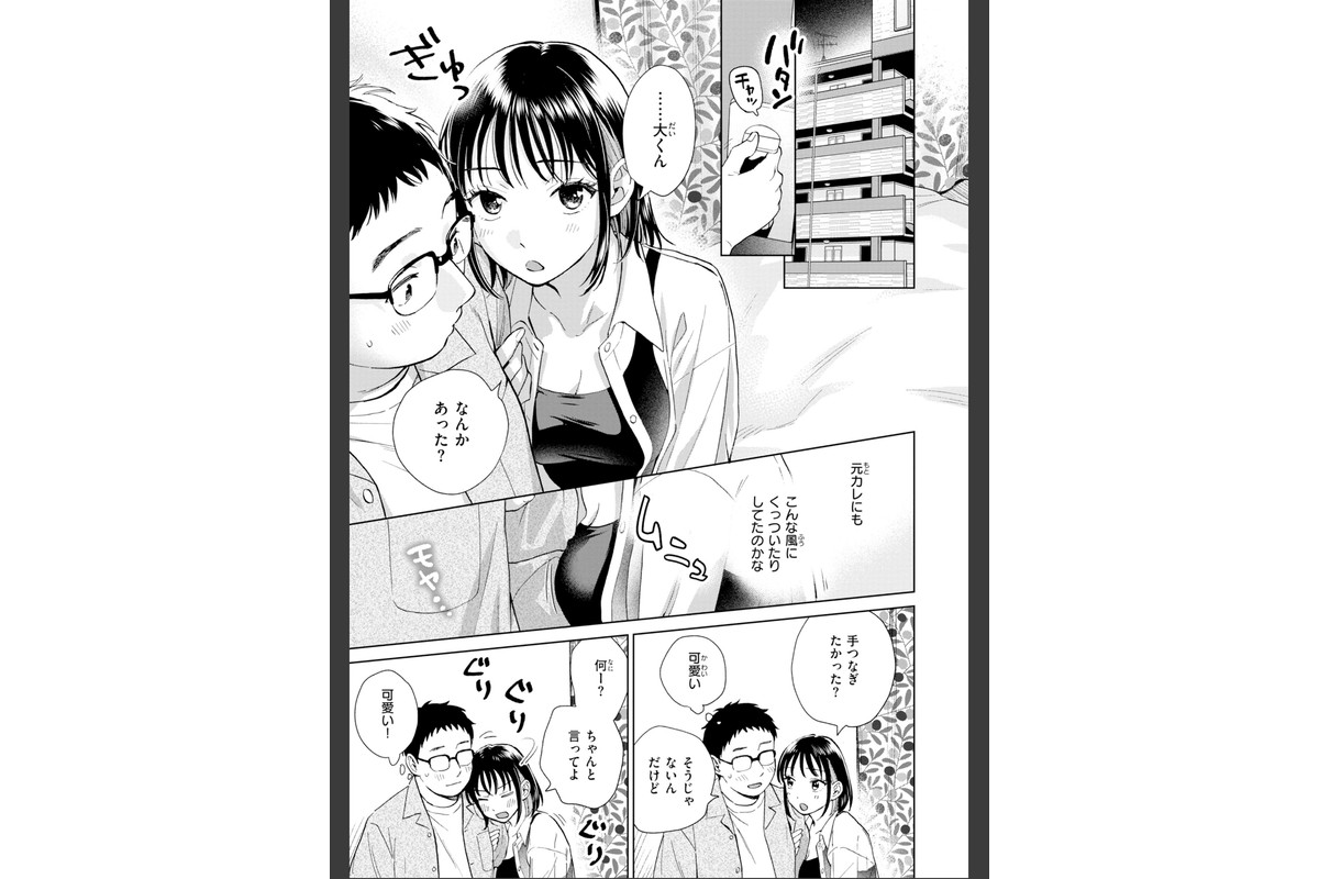 だって発情しちゃうから【デジタル版限定おまけ付き】のサンプル画像24