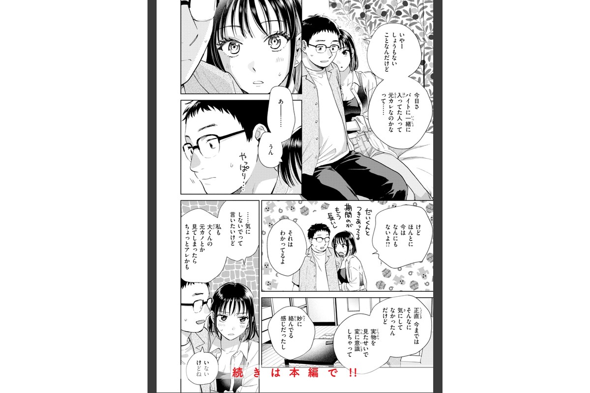 だって発情しちゃうから【デジタル版限定おまけ付き】のサンプル画像25