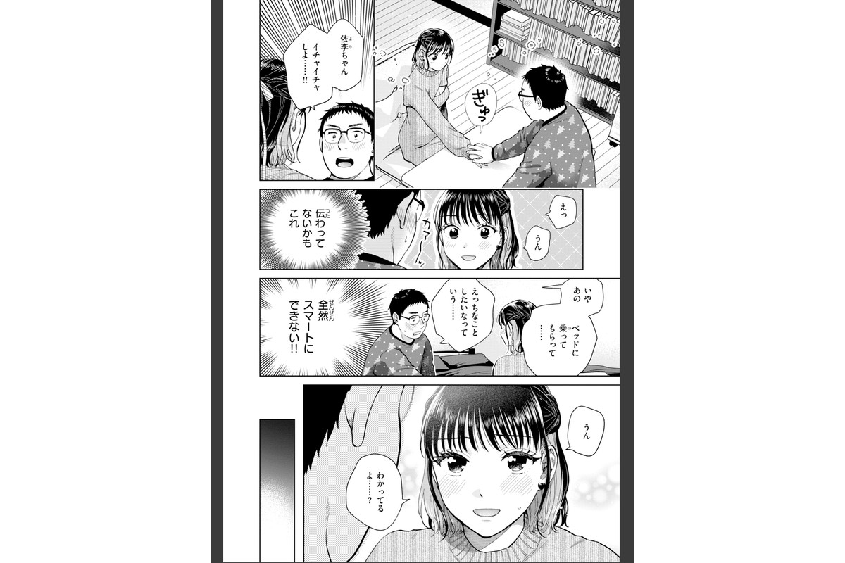 だって発情しちゃうから【デジタル版限定おまけ付き】のサンプル画像36