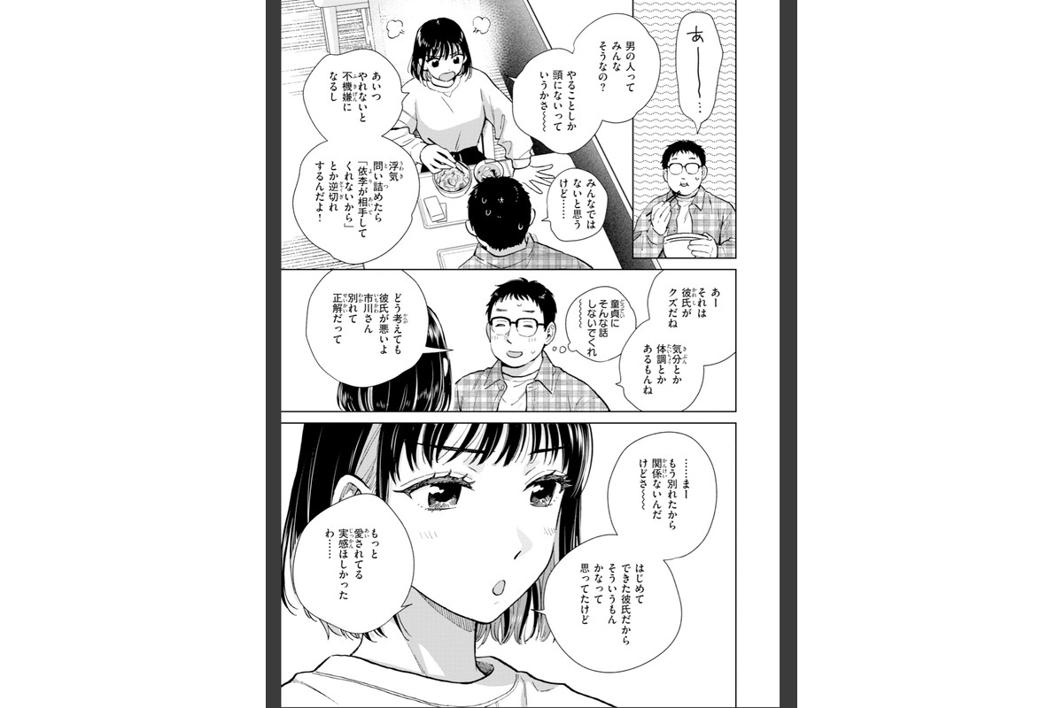 だって発情しちゃうから【デジタル版限定おまけ付き】のサンプル画像5