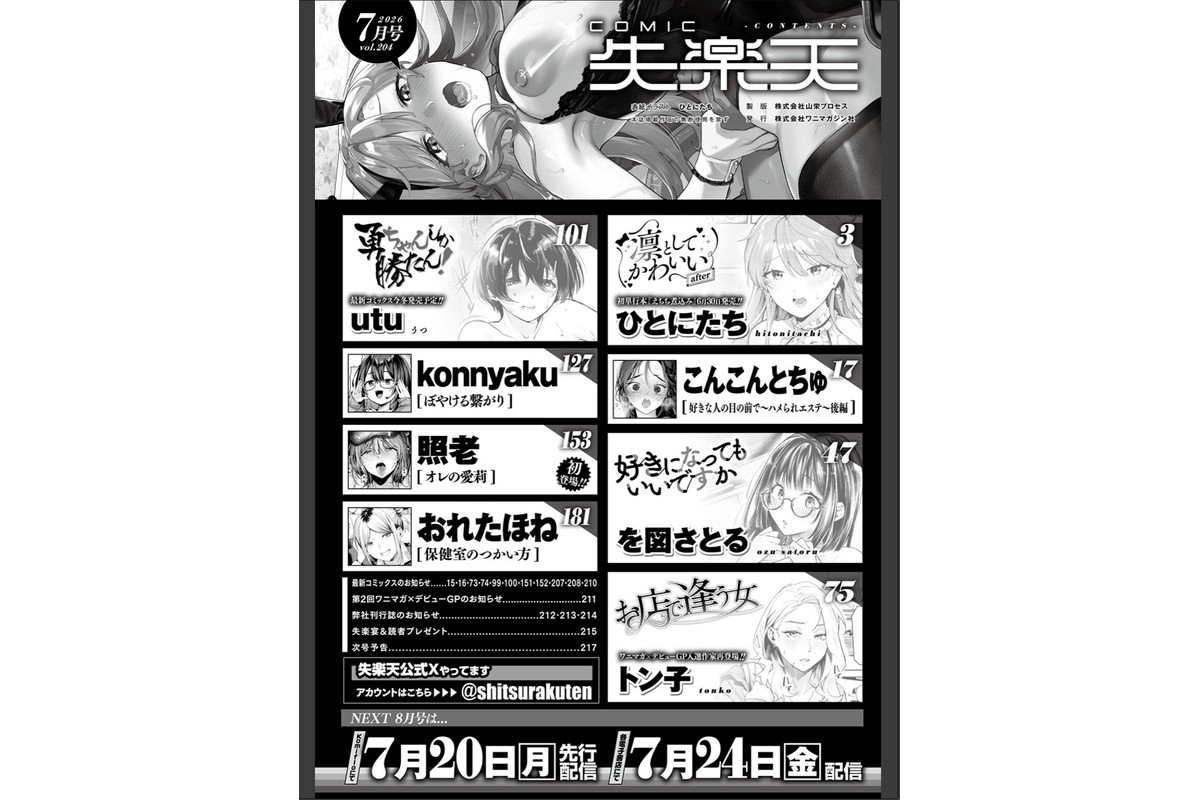 COMIC失楽天 2026年07月号のサンプル画像2