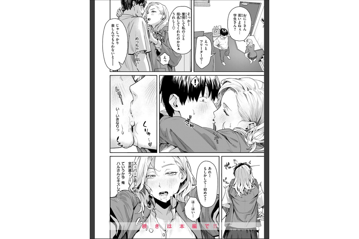 COMIC失楽天 2026年07月号のサンプル画像26