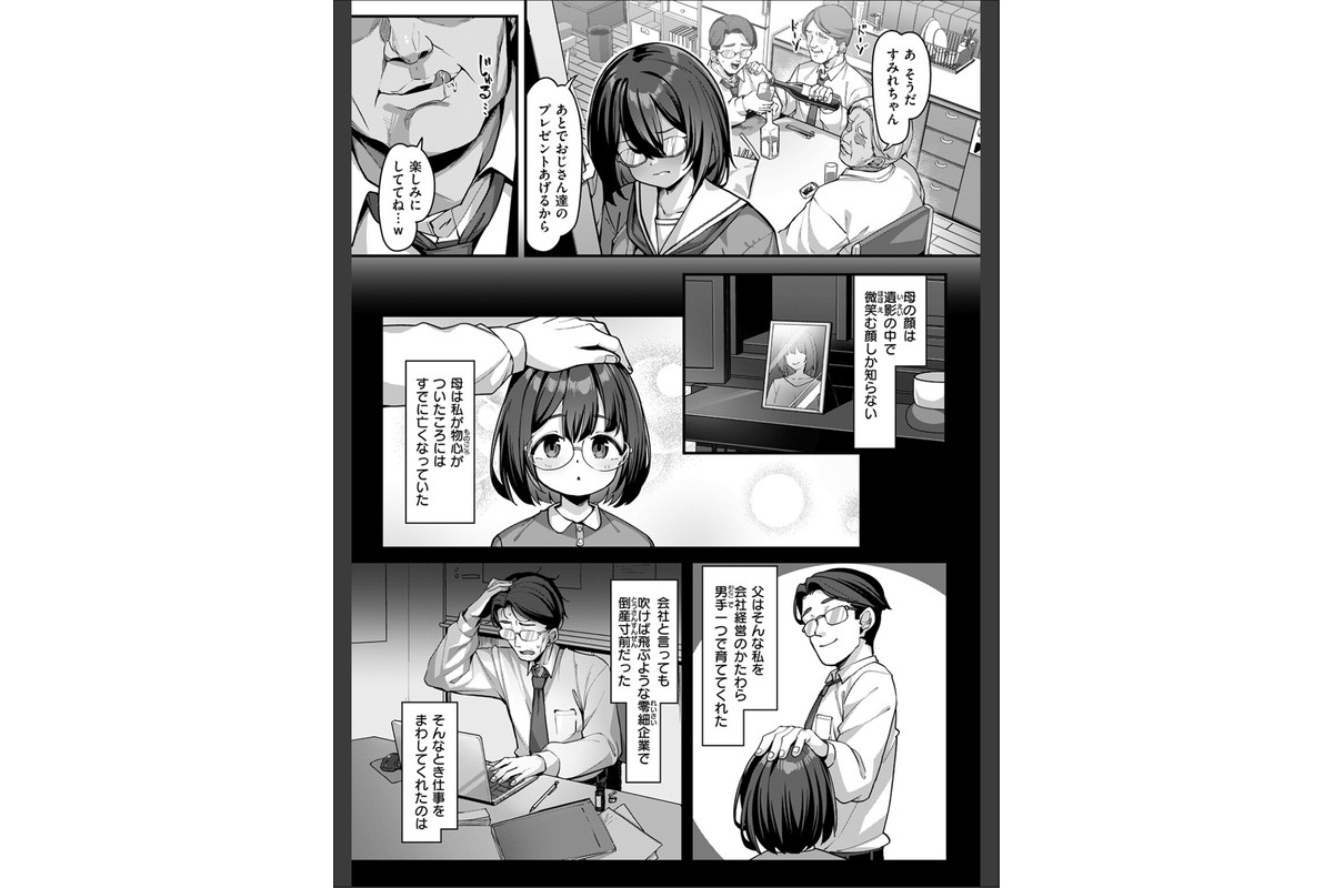 COMIC失楽天 2026年07月号のサンプル画像37