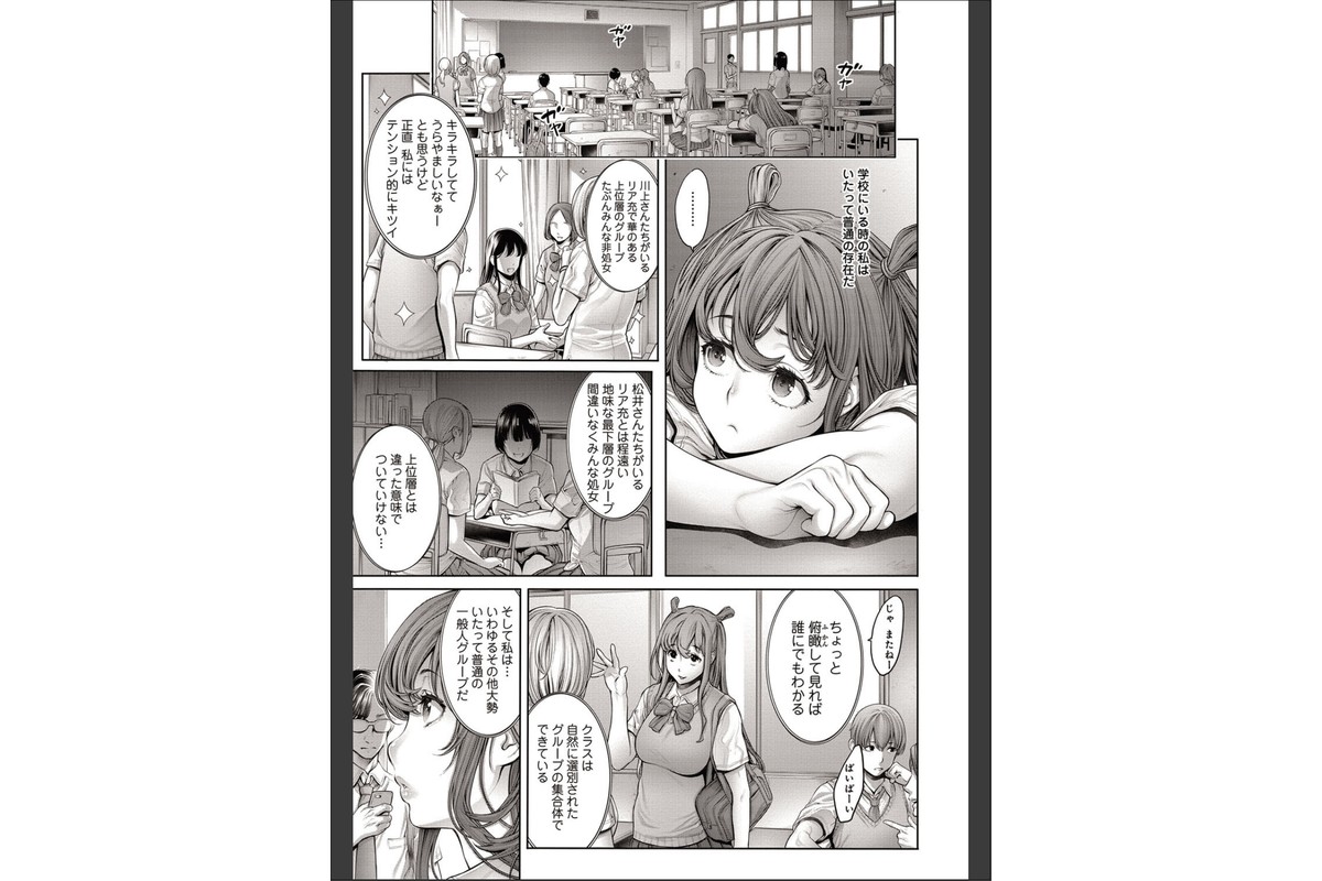 スクールカーストのサンプル画像10