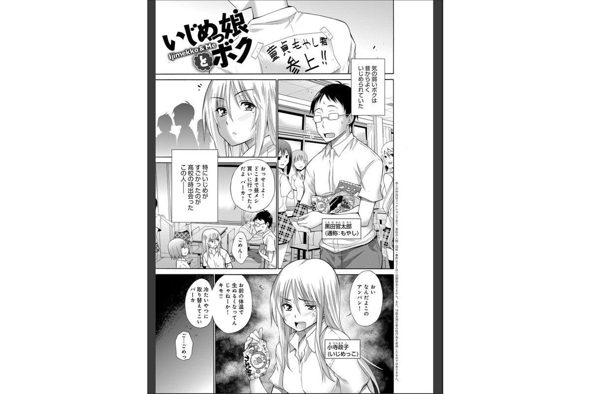 いじめっ娘とボクのサンプル画像2