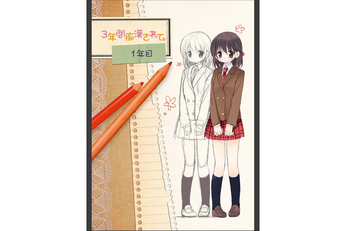 私が3年間されたコト。のサンプル画像4