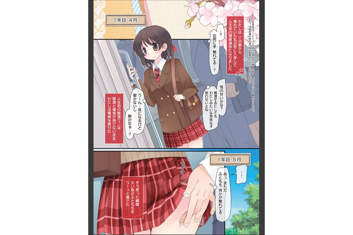 私が3年間されたコト。のサンプル画像5