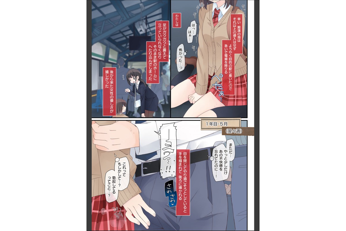 私が3年間されたコト。のサンプル画像7
