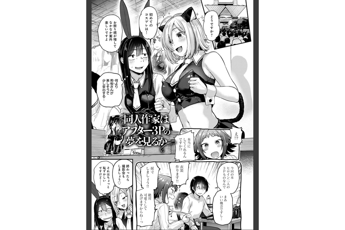 同人作家はコスプレえっちの夢を見るか 【デジタル特装版】のサンプル画像13