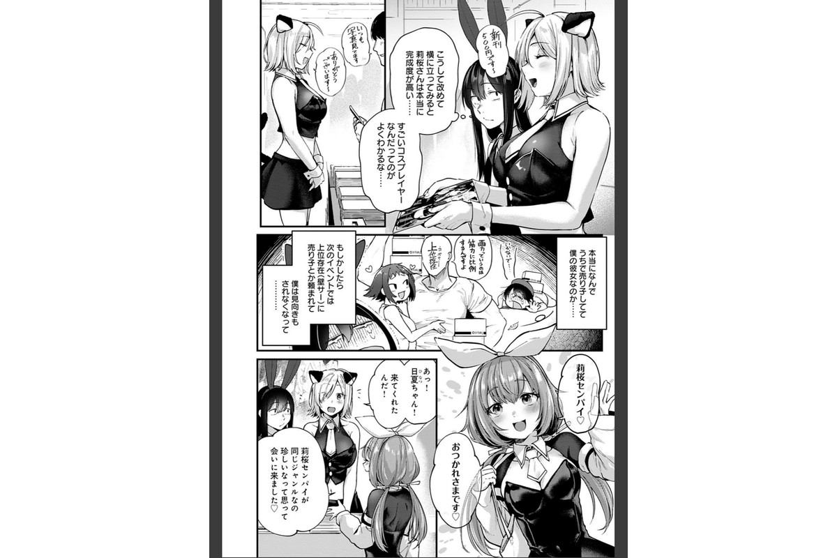 同人作家はコスプレえっちの夢を見るか 【デジタル特装版】のサンプル画像14