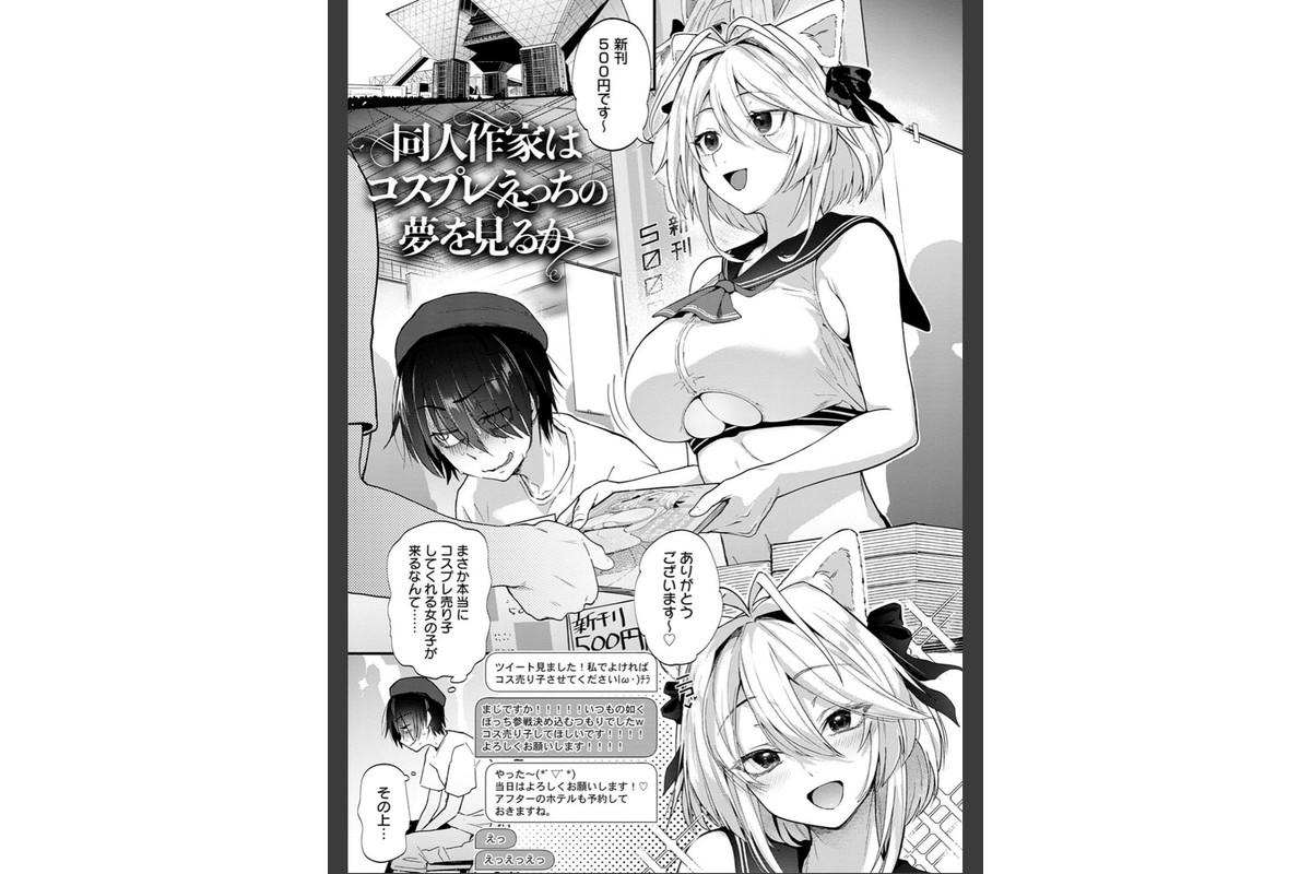 同人作家はコスプレえっちの夢を見るか 【デジタル特装版】のサンプル画像3
