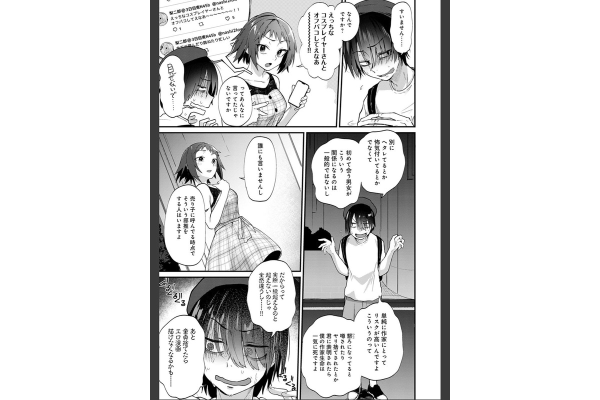 同人作家はコスプレえっちの夢を見るか 【デジタル特装版】のサンプル画像5