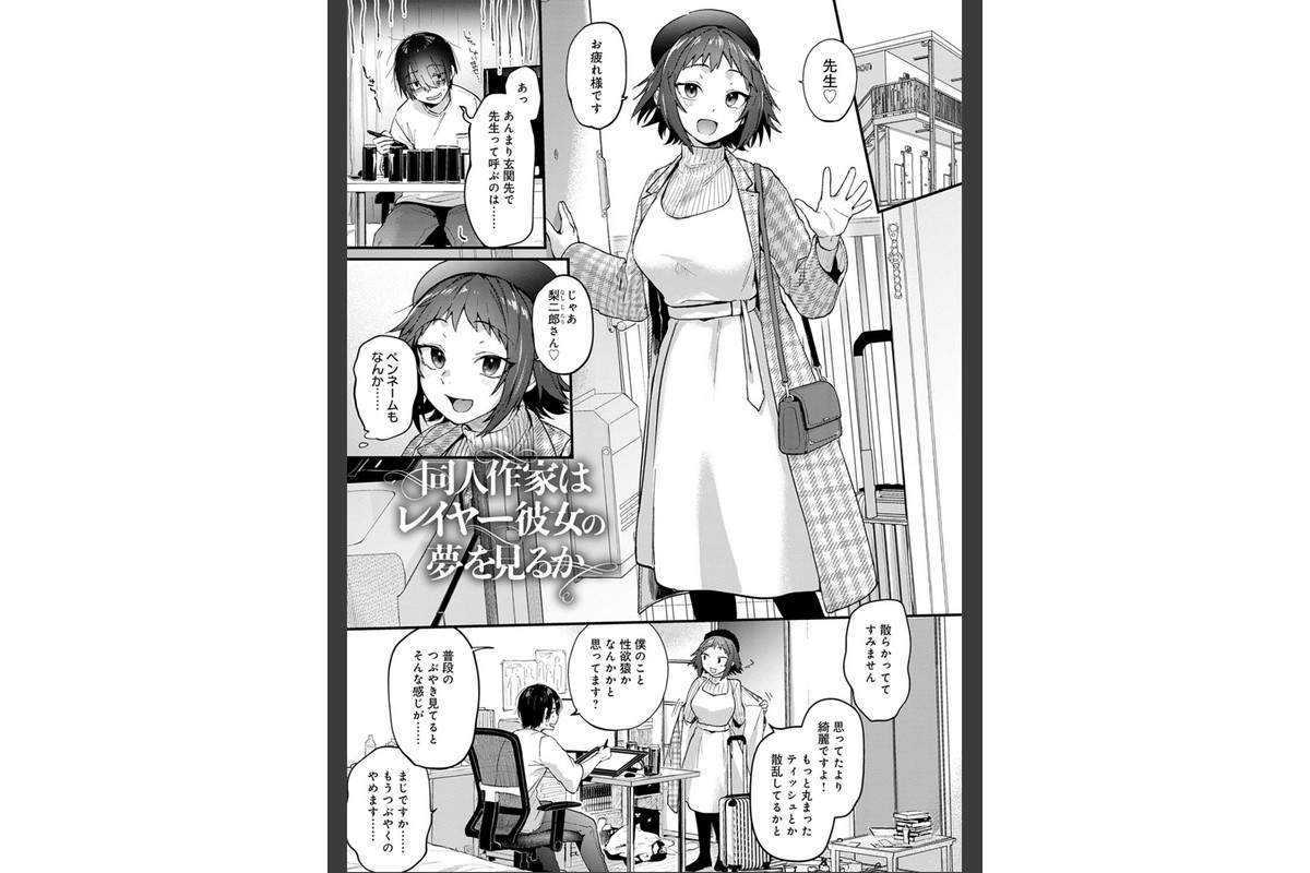 同人作家はコスプレえっちの夢を見るか 【デジタル特装版】のサンプル画像9