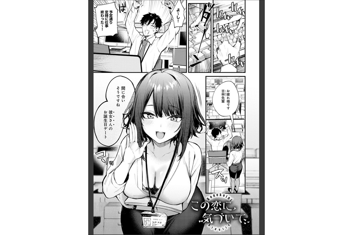 この恋に気づいて 【デジタル特装版】のサンプル画像3