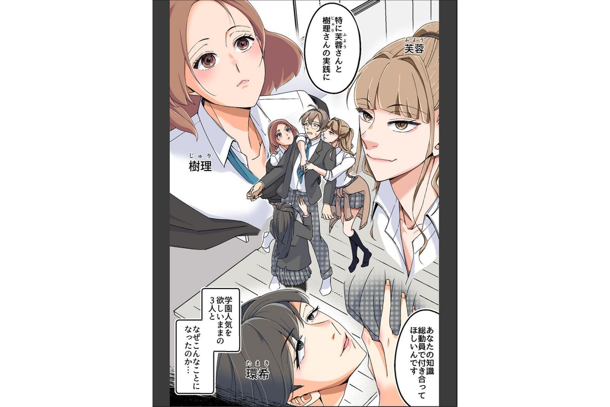 陰キャ君に美人先輩三人が陥落するまで〜ビッチギャルたちは陰キャのアレに敗北しちゃう！？〜（フルカラーコミック）のサンプル画像3