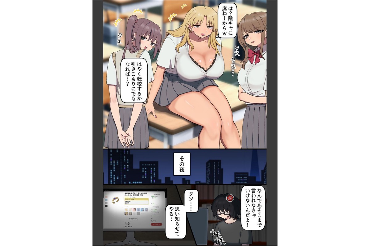 生意気ギャルの常識をぶっ壊して支配！陰キャオタクの常識改変ギャルハーレム！！（フルカラーコミック）のサンプル画像3