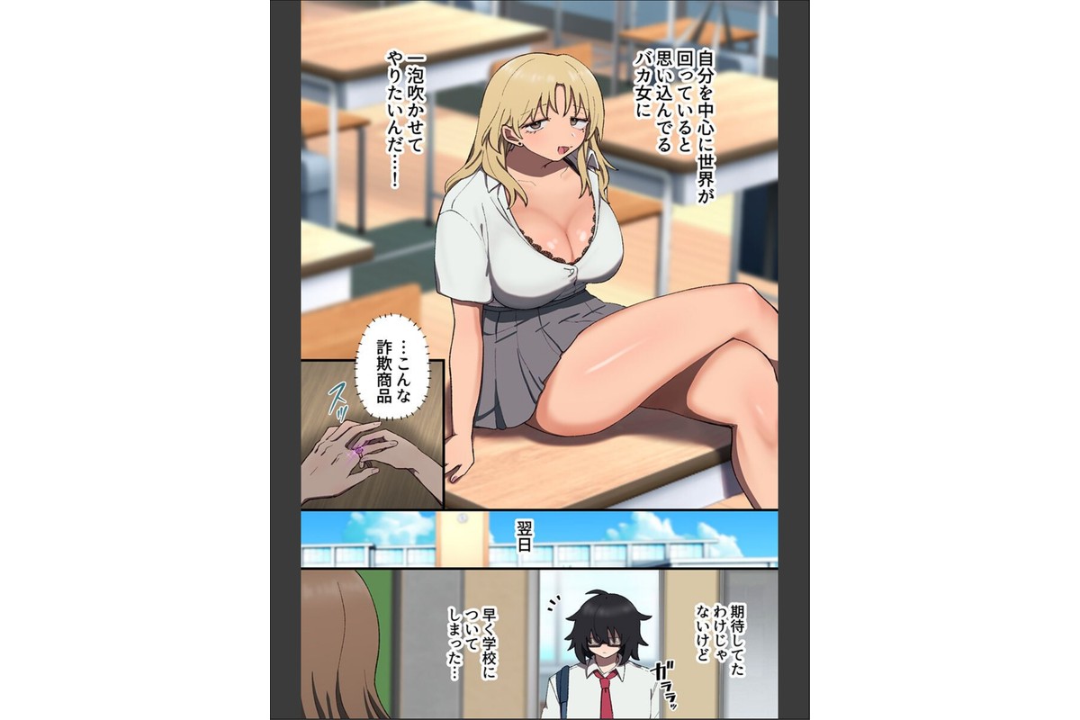 生意気ギャルの常識をぶっ壊して支配！陰キャオタクの常識改変ギャルハーレム！！（フルカラーコミック）のサンプル画像5