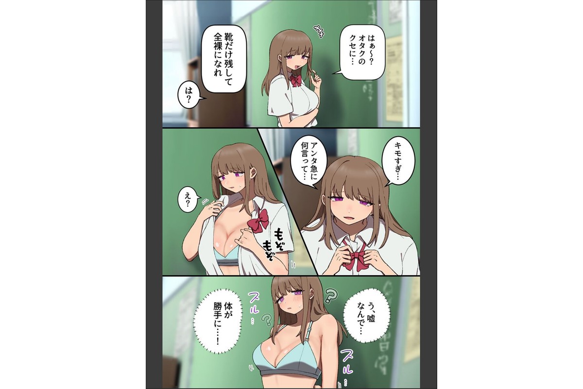 生意気ギャルの常識をぶっ壊して支配！陰キャオタクの常識改変ギャルハーレム！！（フルカラーコミック）のサンプル画像7
