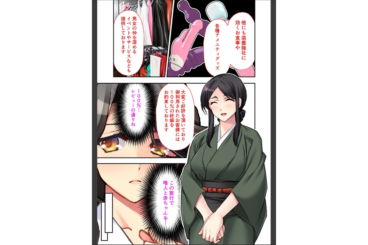 お客さま妊娠率100％！噂のNTR旅館 〜種付けサービスで子を孕む婚約者〜 モザイク版のサンプル画像6