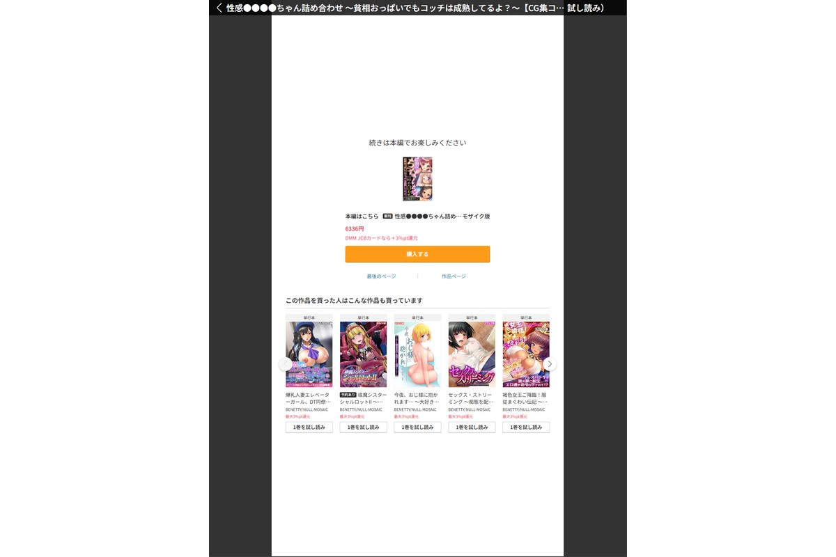 性感●●●●ちゃん詰め合わせ 〜貧相おっぱいでもコッチは成熟してるよ？〜【CG集コレクション】 モザイク版のサンプル画像7
