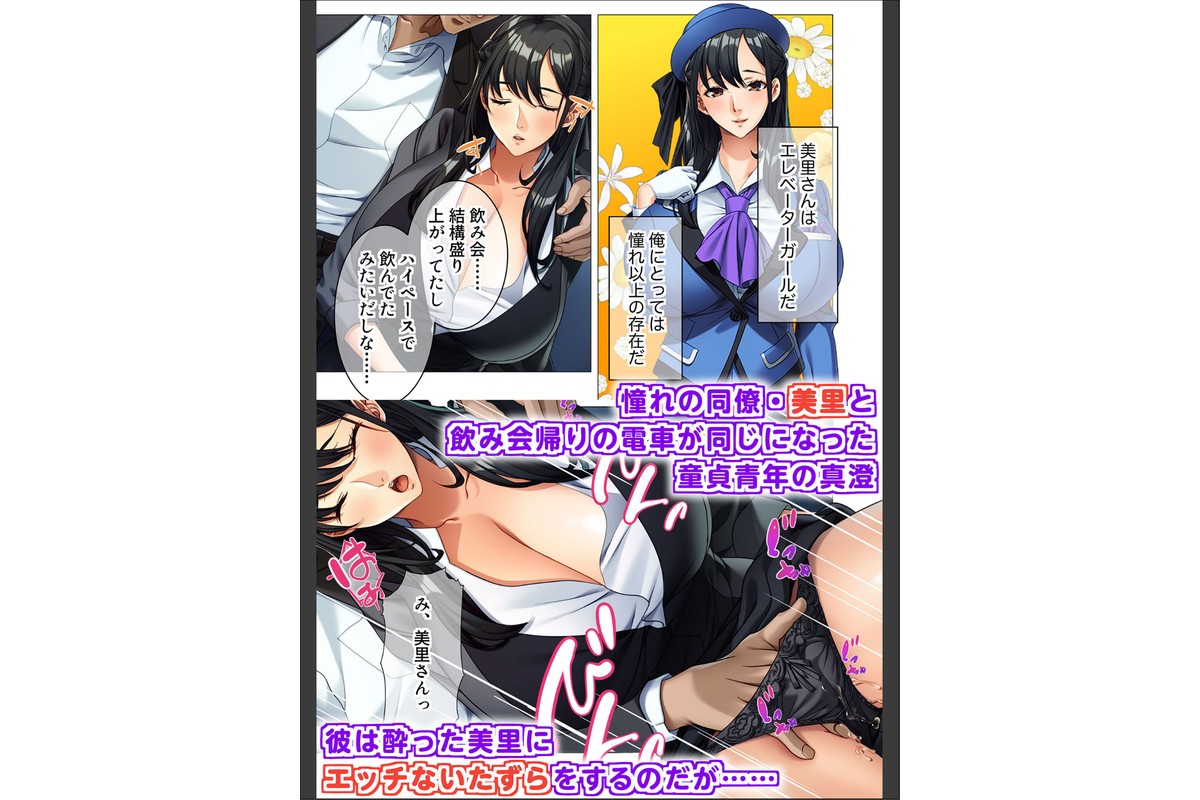 爆乳人妻エレベーターガール、DT同僚にネトラレる 〜いちゃラブ不倫SEXで溢れる淫らな母乳〜 モザイク版のサンプル画像2