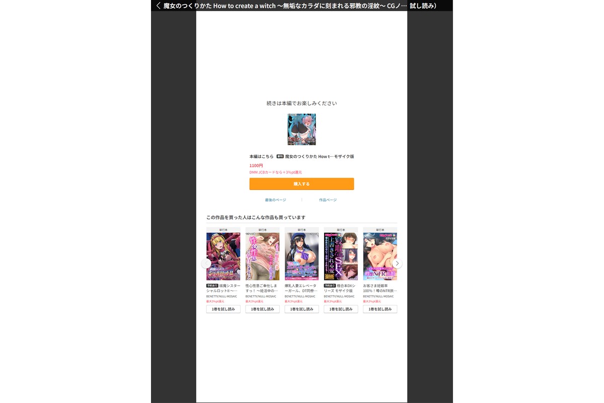 魔女のつくりかた How to create a witch 〜無垢なカラダに刻まれる邪教の淫紋〜 CGノベル版 前編 モザイク版のサンプル画像15