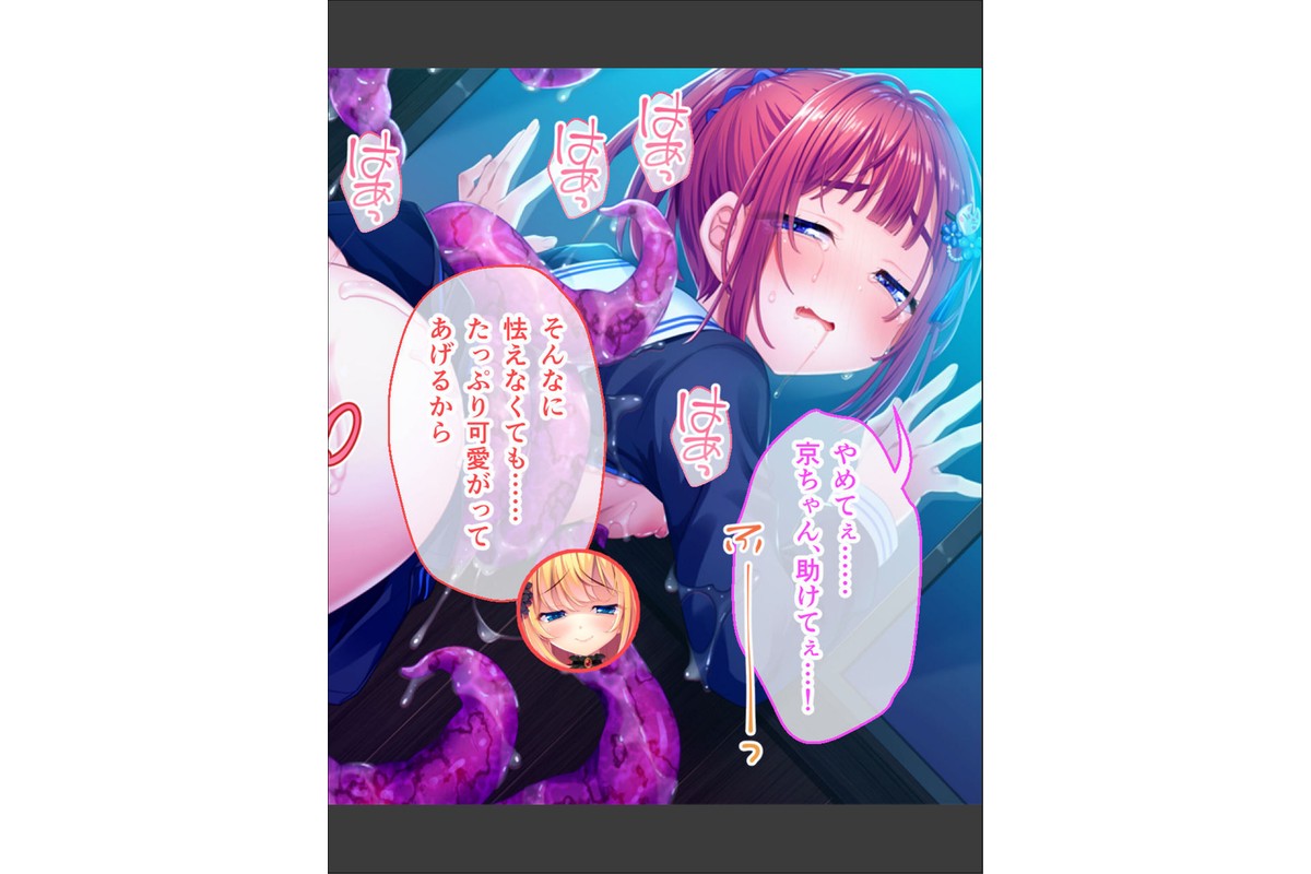 いけにえ姫君の魔悦3 後編 〜夢幻の触手監獄に囚われる異能の淑女たち〜 モザイク版のサンプル画像12