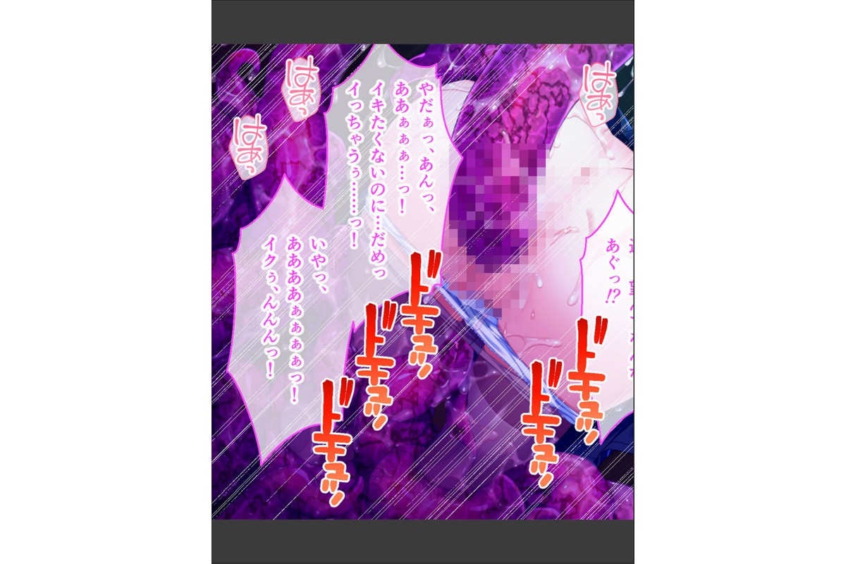 いけにえ姫君の魔悦3 後編 〜夢幻の触手監獄に囚われる異能の淑女たち〜 モザイク版のサンプル画像9
