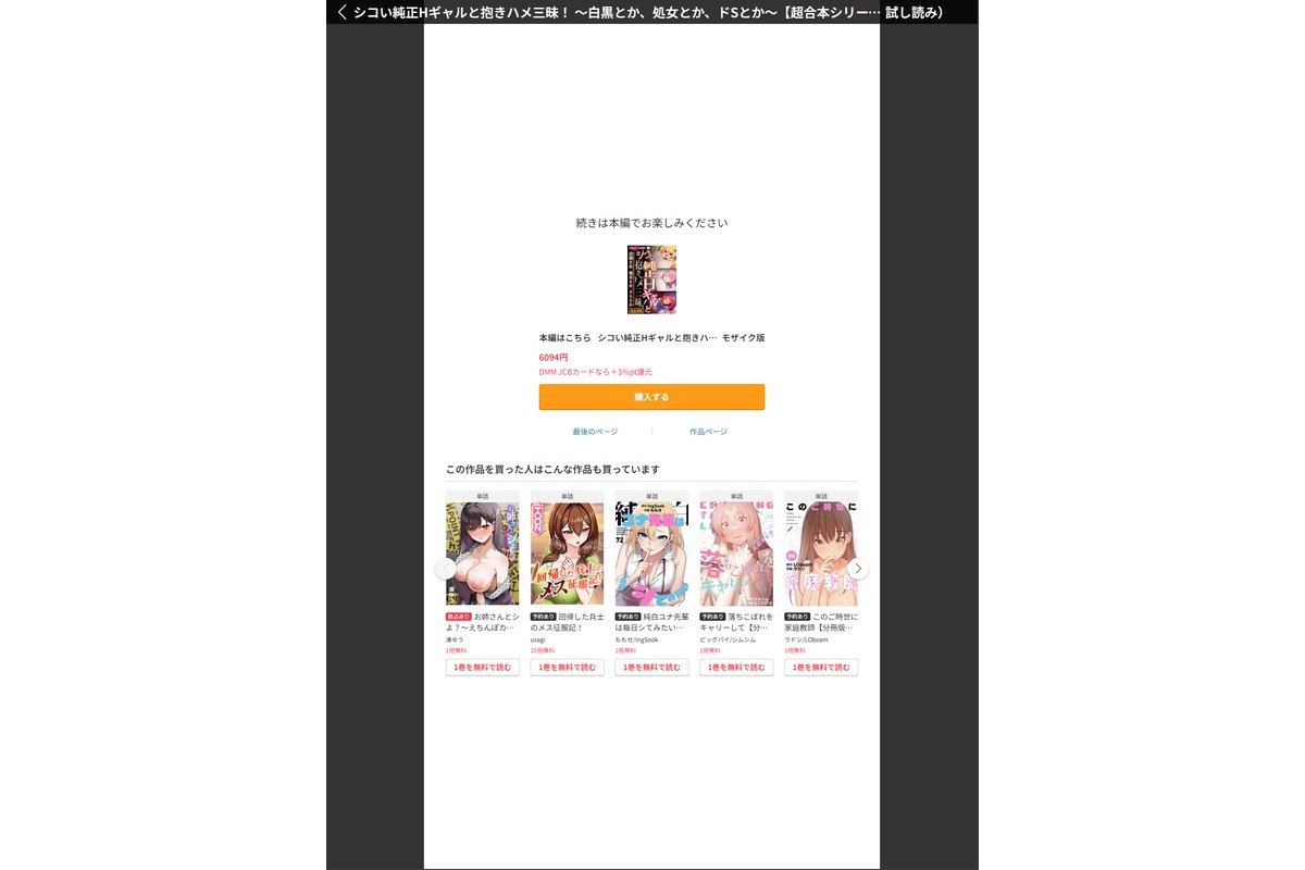 シコい純正Hギャルと抱きハメ三昧！ 〜白黒とか、処女とか、ドSとか〜【超合本シリーズ】 モザイク版のサンプル画像6