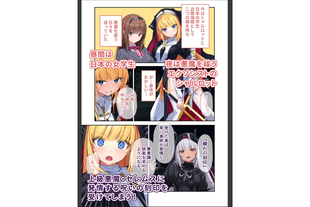 祓魔シスターシャルロットII 〜敗北堕ち、悪魔の淫紋で処女喪失〜 モザイク版のサンプル画像2