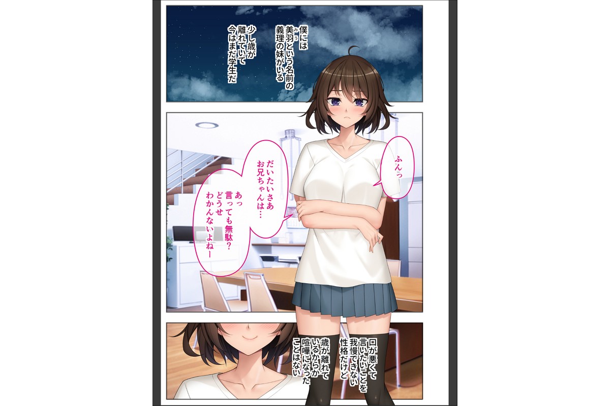 大好きお兄ちゃん専用の妹カラダ 〜唯一無二のエッチ相性で濃厚愛〜【超合本シリーズ】 モザイク版のサンプル画像3