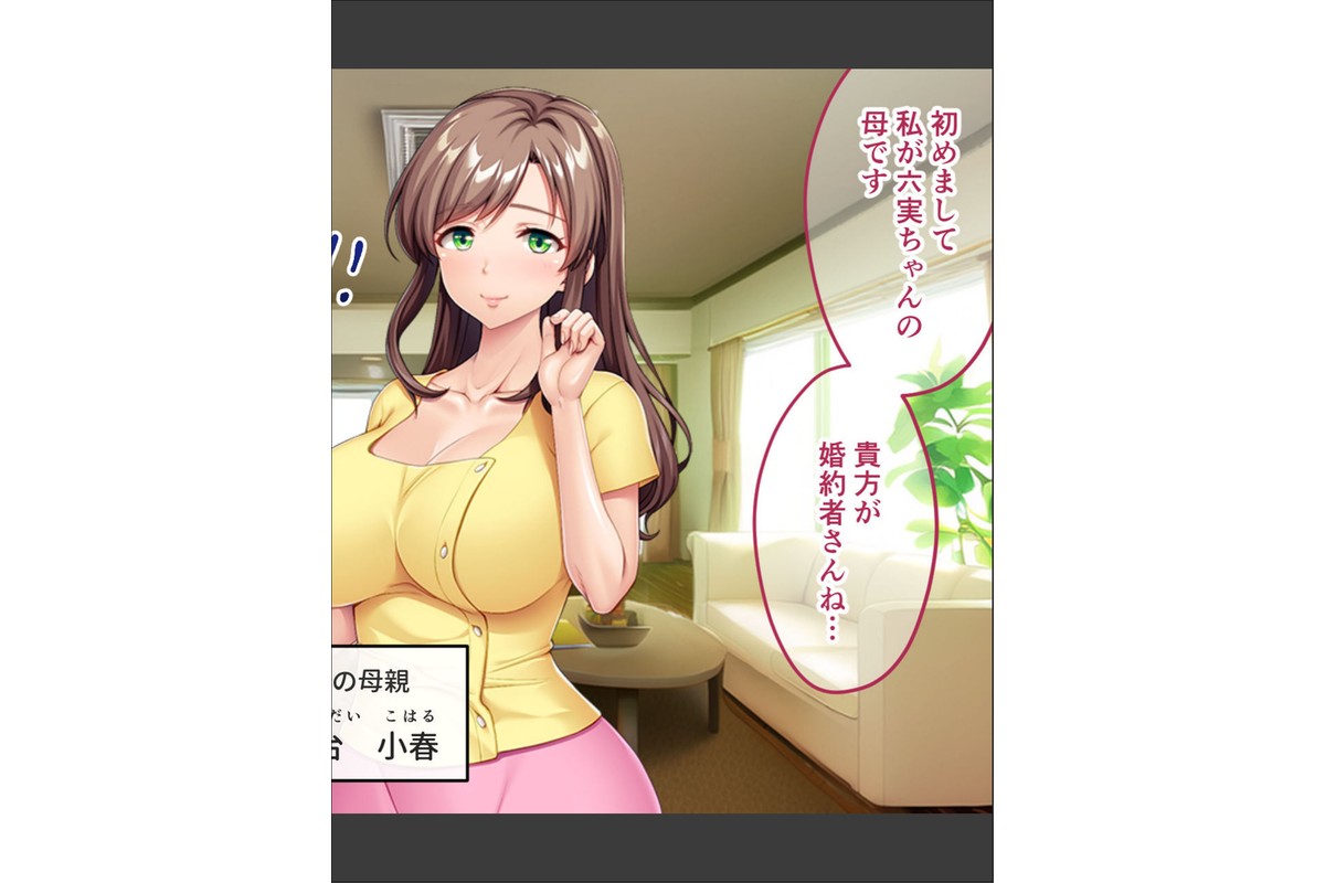 生ぱぁぱいでバブちゃんプレイ！〜婚約者のママは俺の元ママ！？〜 モザイク版のサンプル画像4