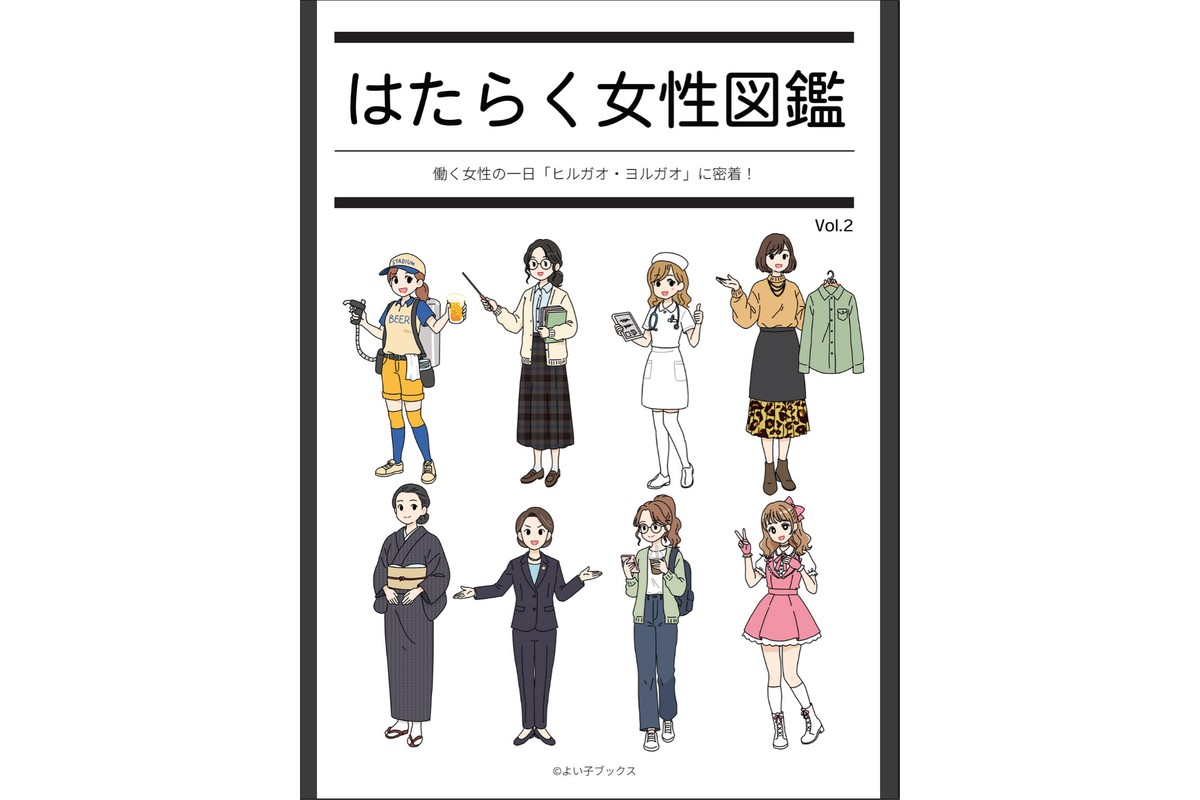 はたらく女性図鑑 vol.2 〜働く女性の一日「ヒルガオ・ヨルガオ」に密着！〜のサンプル画像2