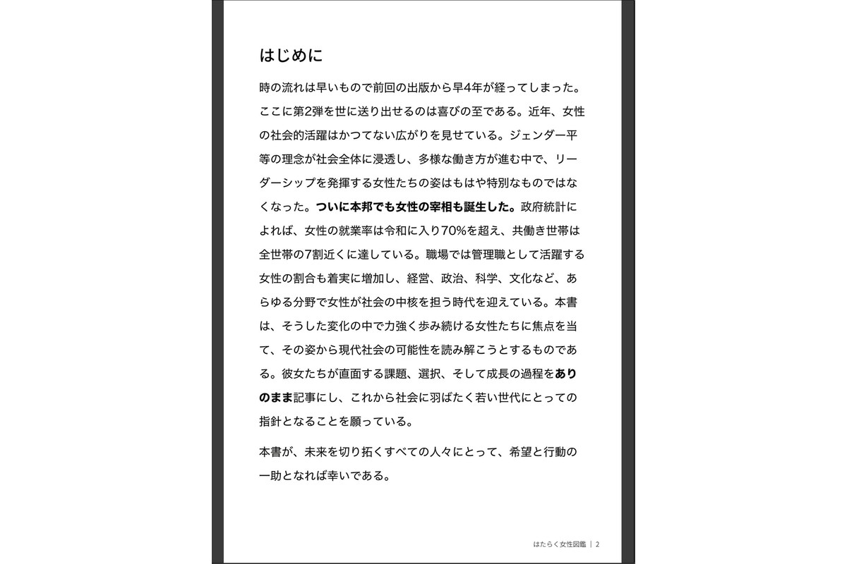 はたらく女性図鑑 vol.2 〜働く女性の一日「ヒルガオ・ヨルガオ」に密着！〜のサンプル画像3